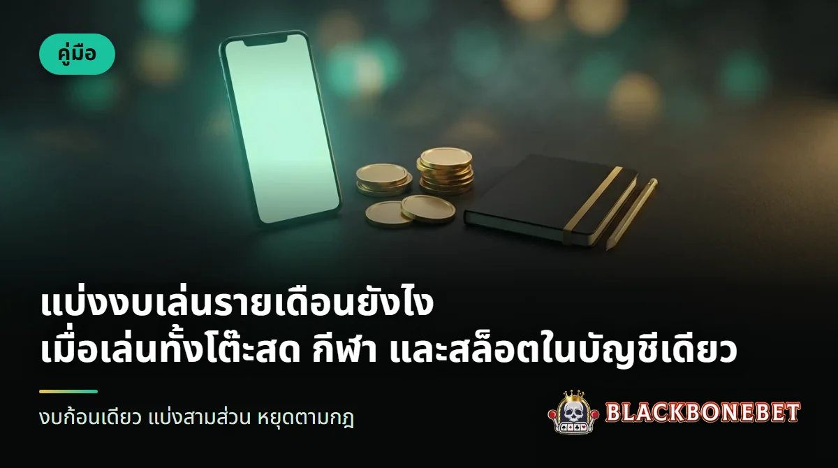 สมุดจดตัวเลขกับเครื่องคิดเลข วางข้างกองชิปสามกอง