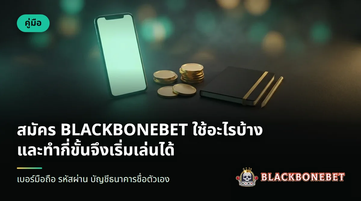 มือถือวางข้างบัตรและชิปคาสิโนบนโต๊ะสีเข้ม