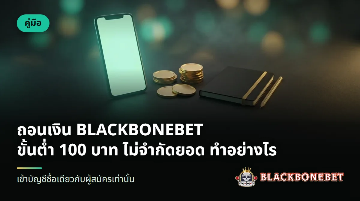 ธนบัตรและชิปคาสิโนวางข้างมือถือบนโต๊ะสีเข้ม