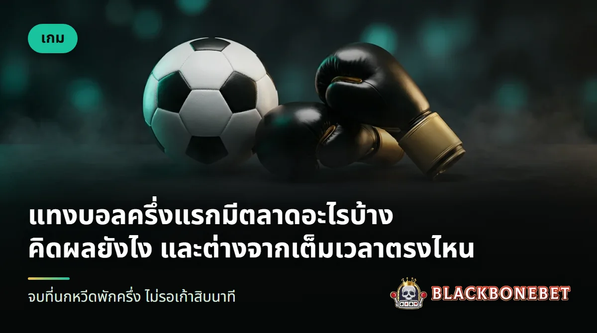 นาฬิกาสนามแสดงนาทีที่ 45 เหนือสนามฟุตบอล