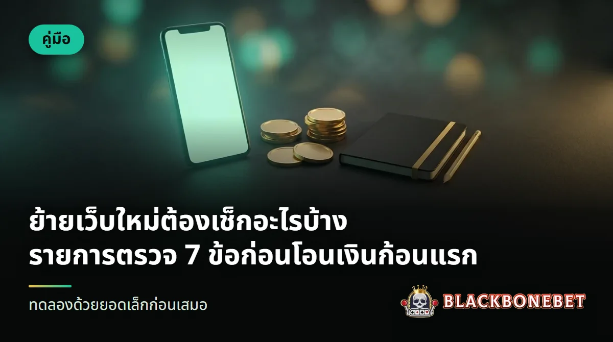 กระดานรายการตรวจมีเครื่องหมายถูก วางข้างโทรศัพท์มือถือ
